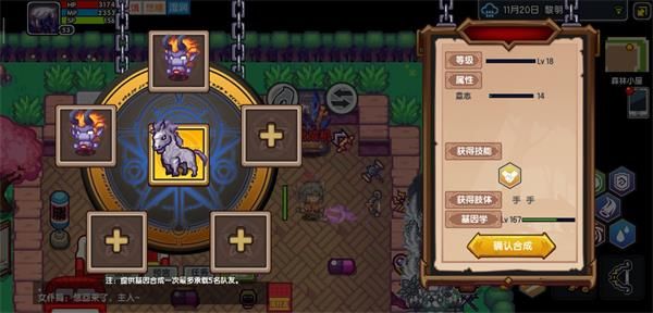 随从肢体合成攻略配图2