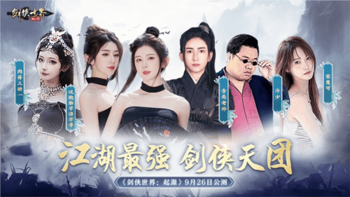 剑侠世界:起源9