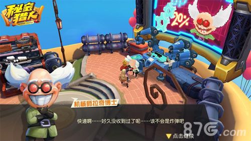 秘宝猎人宣传图8