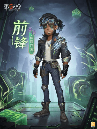 第五人格3