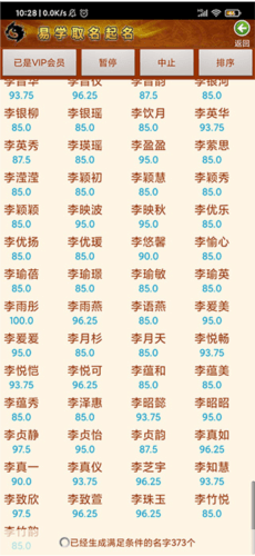 易学取名宝宝起名字操作流程3