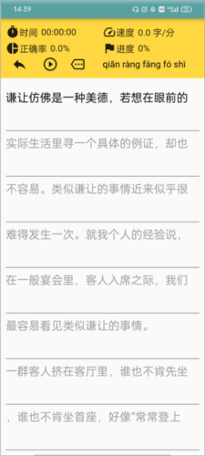 只语打字训练app7