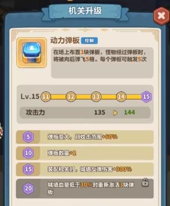 机关城墙升级顺序介绍配图10