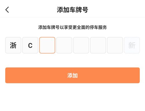 美行停车app3