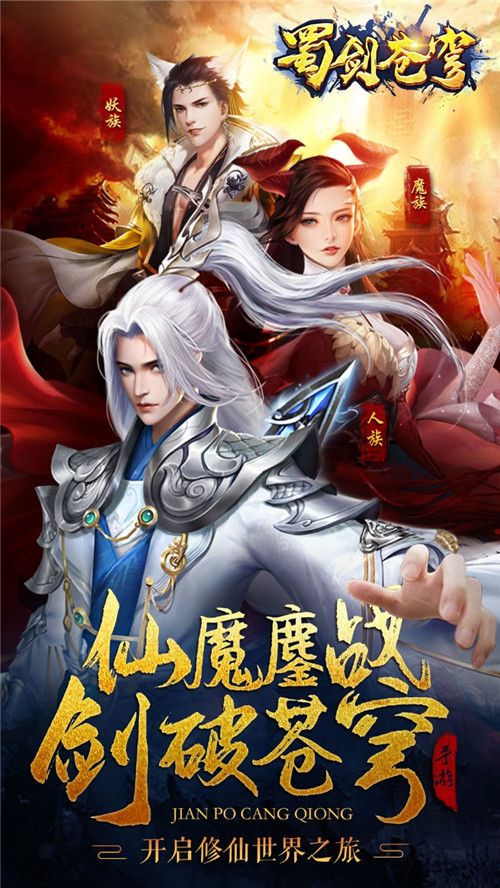 醒不来的仙侠梦,东方仙侠手游《蜀剑苍穹》2月18日全平台公测! 醒不来的仙侠梦,东方仙侠手游《蜀剑苍穹》2月18日全平台公测!
