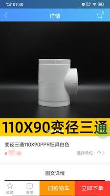 阔盛水暖建材app截图1