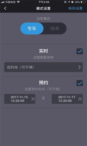 呼我司机特惠app软件功能