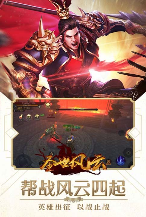 风云四起我去玩《圣世风云》今日震撼首发 圣世风云2