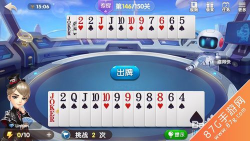 微信欢乐斗地主残局专家第146关