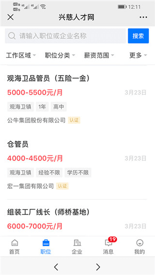 兴慈人才网1