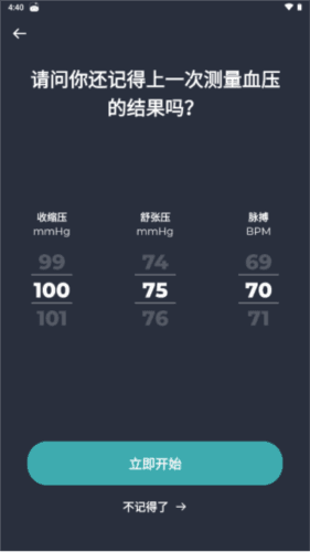 血压追踪器app使用教程2