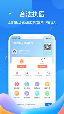 医联app图片