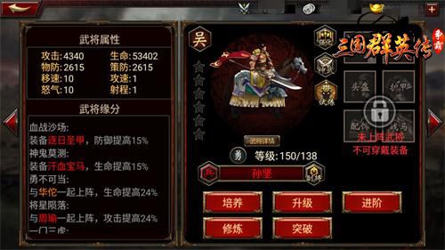 三国群英传-争霸宣传图2