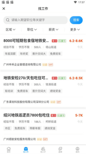 绍兴E网app如何找工作3