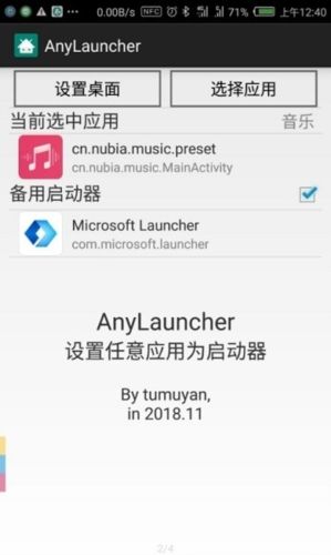 AnyLauncher最新版图片1