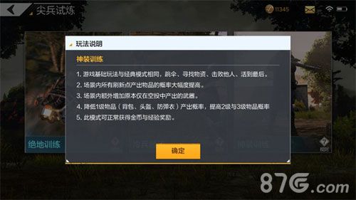 神装训练