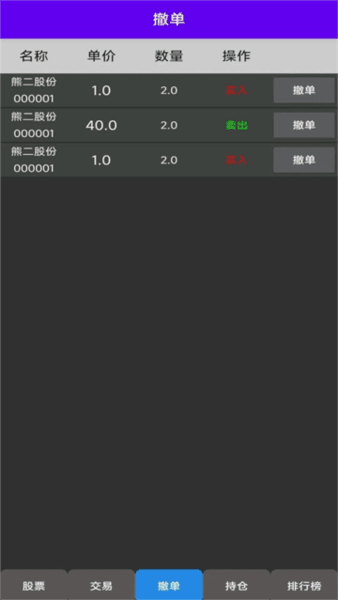 真实炒股截图1