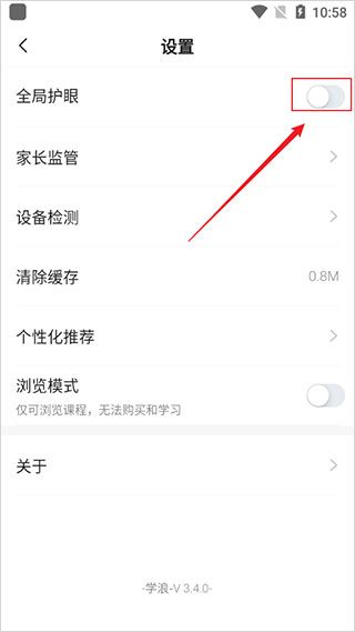 如何开启全局护眼配图3