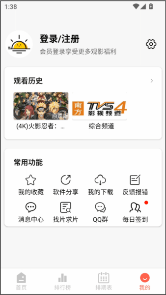 晴天4K免广告版图片6