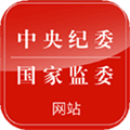 中央纪委网站app