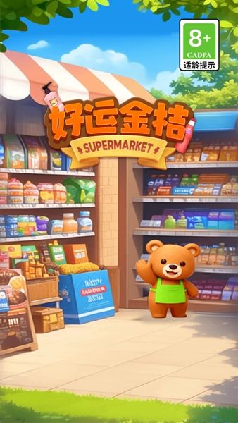 好运金桔红包版宣传图