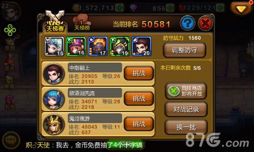 天天英雄新版本全新试练4
