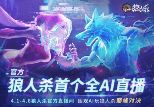 狼人杀1