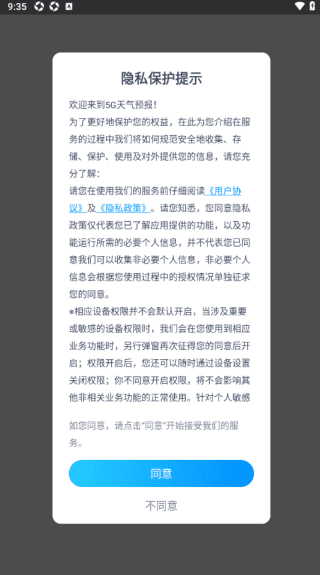 5G天气预报APP如何使用配图1