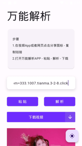 万能解析app宣传图