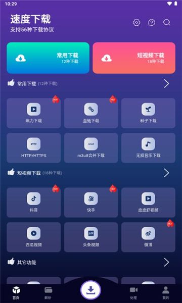 速度下载软件图片1