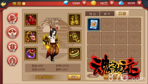 饰品新玩法,真言全面提升实力