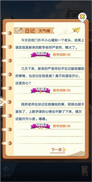 老师系统攻略配图8