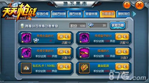 《天天枪战》功勋商店