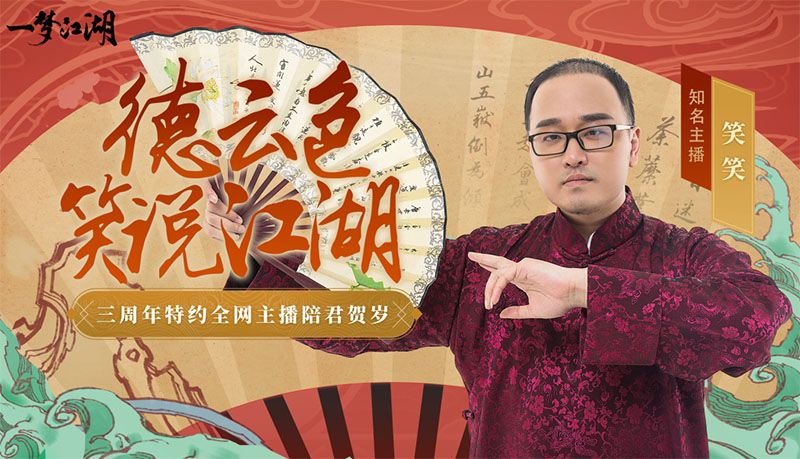 《一梦江湖》三周年庆典月来袭!游戏内外更新抢先看 《一梦江湖》三周年庆典月来袭!游戏内外更新抢先看