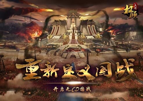 权倾三国宣传图