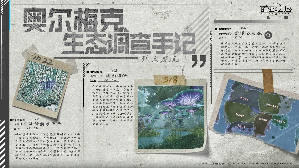 诺亚之心1