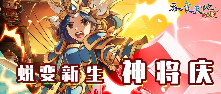 《吞食天地归来》【蜕变新生】震撼改版,iOS版本正式上市 《吞食天地归来》【蜕变新生】震撼改版,iOS版本正式上市