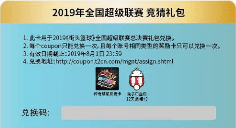 街头篮球2