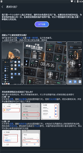 灵动大陆小插件软件优势