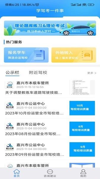 学驾考一件事图片1