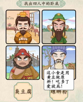 汉字的奇妙美食争论通关攻略2