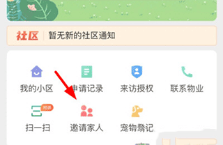怎么添加家人配图2