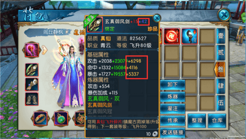 诛仙手游果盘版雕琢攻略4
