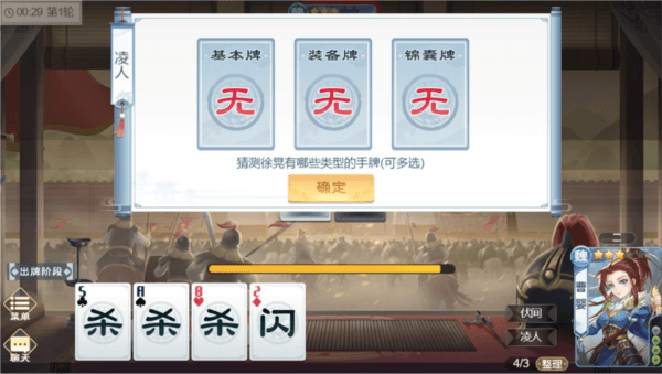欢乐三国杀百度版游戏截图4