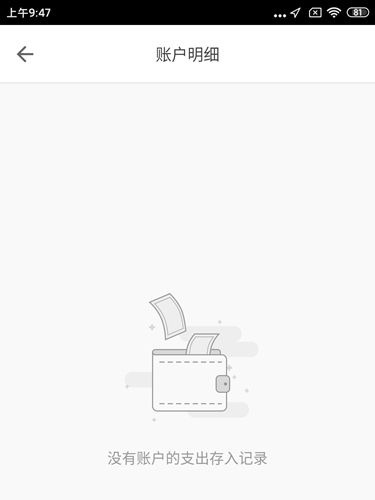 自如app怎么查看消费记录图片3