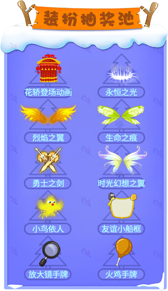 装扮抽奖池