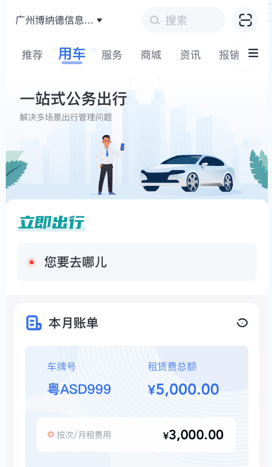 薪用车app官方版应用介绍12