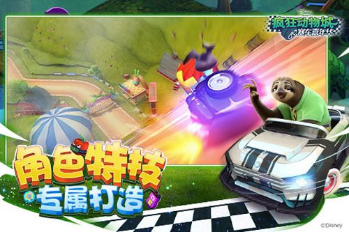 疯狂动物城:赛车嘉年华4