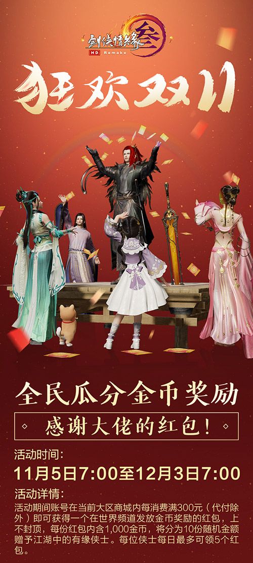 剑网3新闻配图5