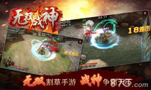 无双战神宣传图
